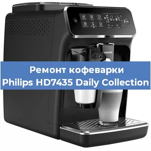 Замена | Ремонт бойлера на кофемашине Philips HD7435 Daily Collection в Белгороде